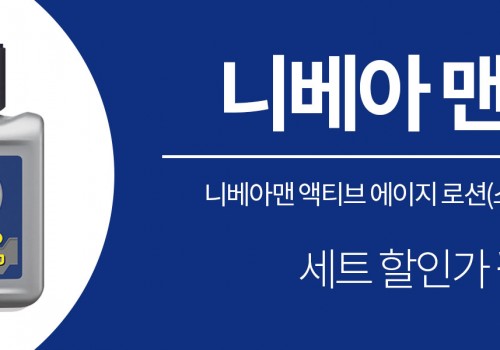 211115-이벤트배너-니베아맨기초세트