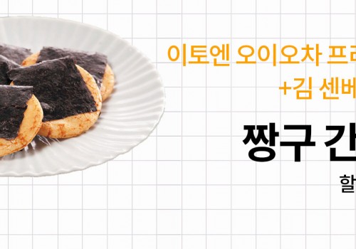 이벤트배너_디저트_짱구세트