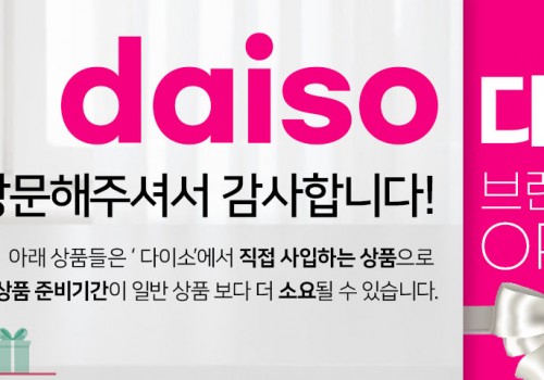 다이소 카데고리배너
