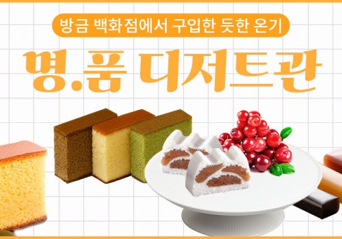 카테고리배너-디저트관