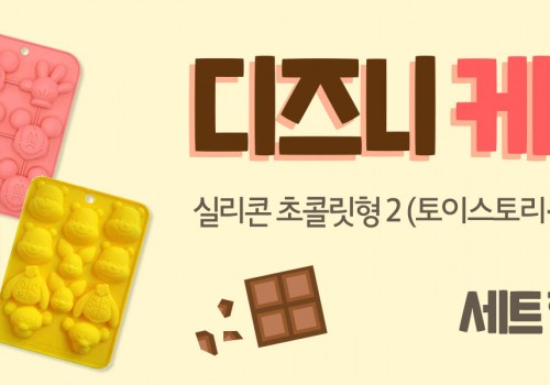 211206-다이소-디즈니 케익도구 세트