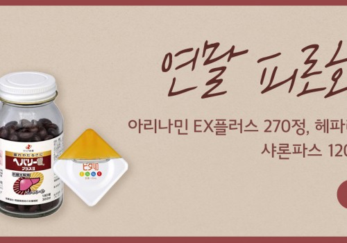 211201_연말 제품배너_연말피로회복