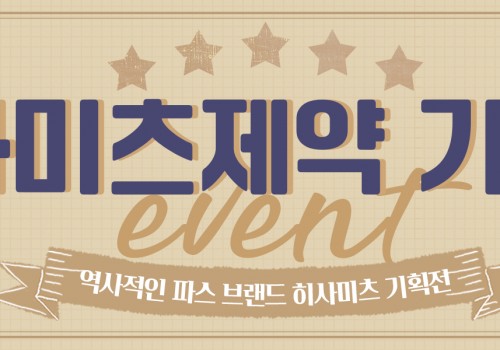 하단_히사미츠 가로배너