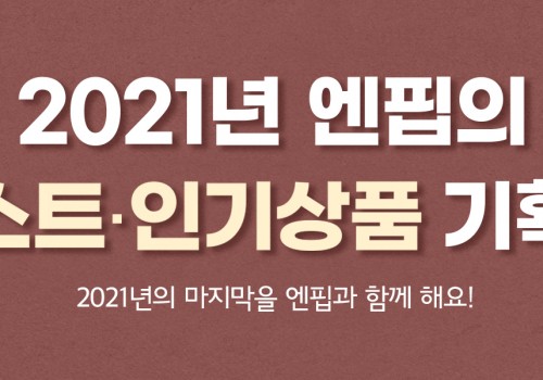 하단_연말기획전 가로배너