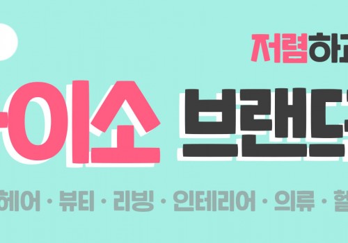 하단_다이소 가로배너