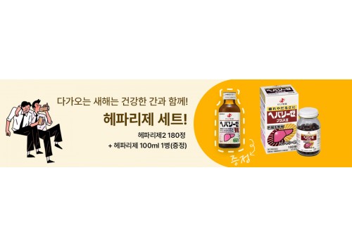 220101_제품배너_헤파리제