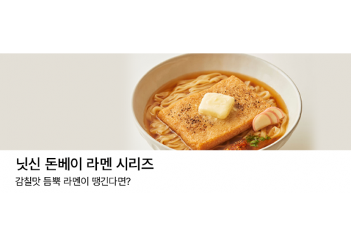 중간4구배너- 닛신