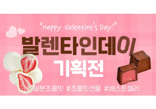 이벤트기획배너_발렌타인데이 