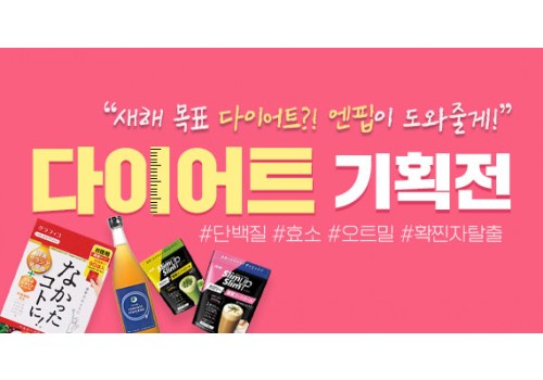 이벤트기획배너_다이어트 