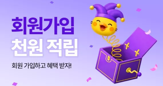 엔핍 회원가입시 1000원적립