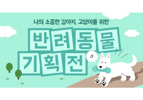  이벤트기획배너_반려동물