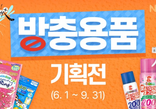 로그인배너-방충용품 기획전