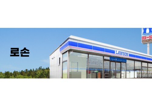 카테고리 배너_편의점 로손