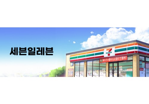 카테고리 배너_편의점 세븐일레븐