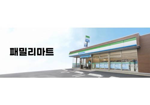  카테고리 배너_편의점 패밀리마트