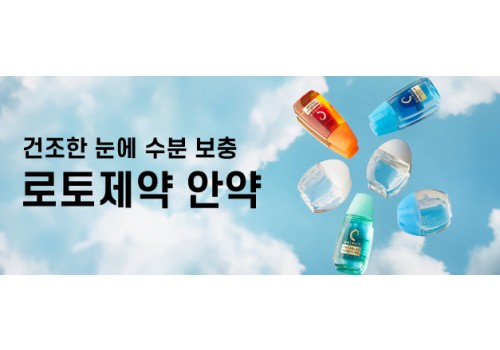 메인페이지 하단 중배너_로토제약 안약