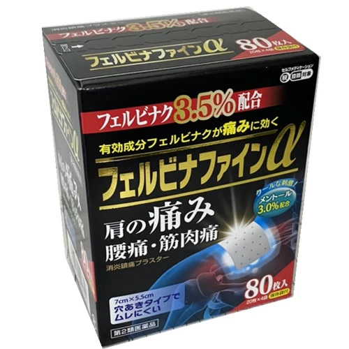 【第2類医薬品】フェルビナファインα80枚(20枚×4袋)
