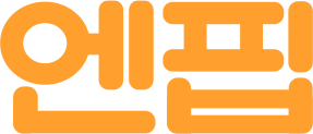 엔핍