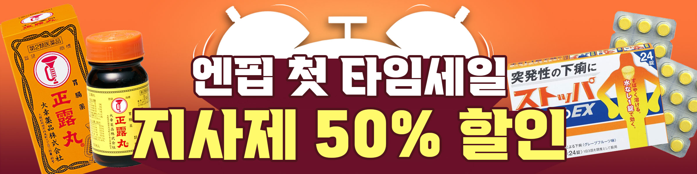 타임세일 엔핍 첫할인제품 지사제 50% 할인!