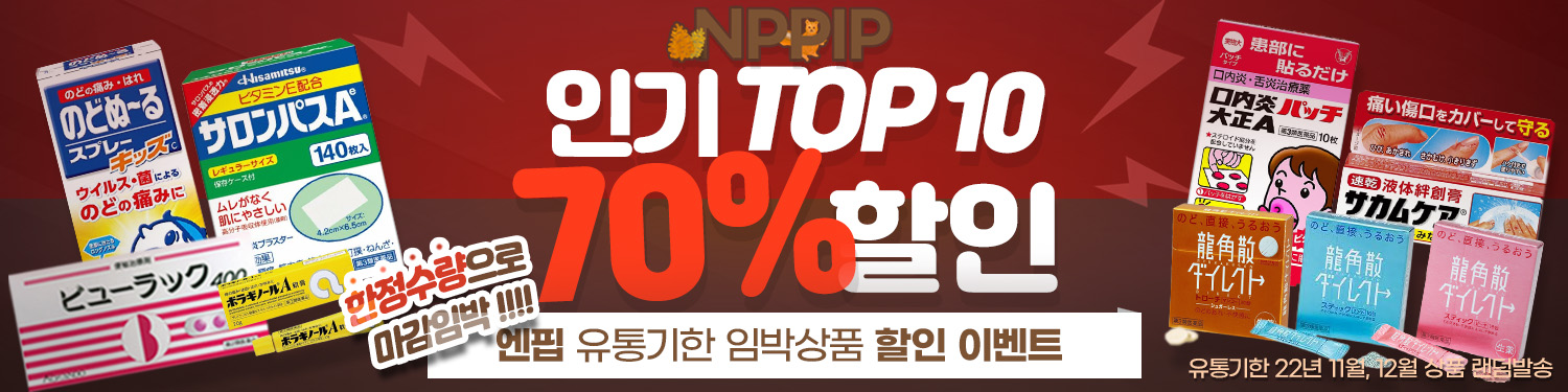 70% 초특가 인기제품 한정수량 모음전!