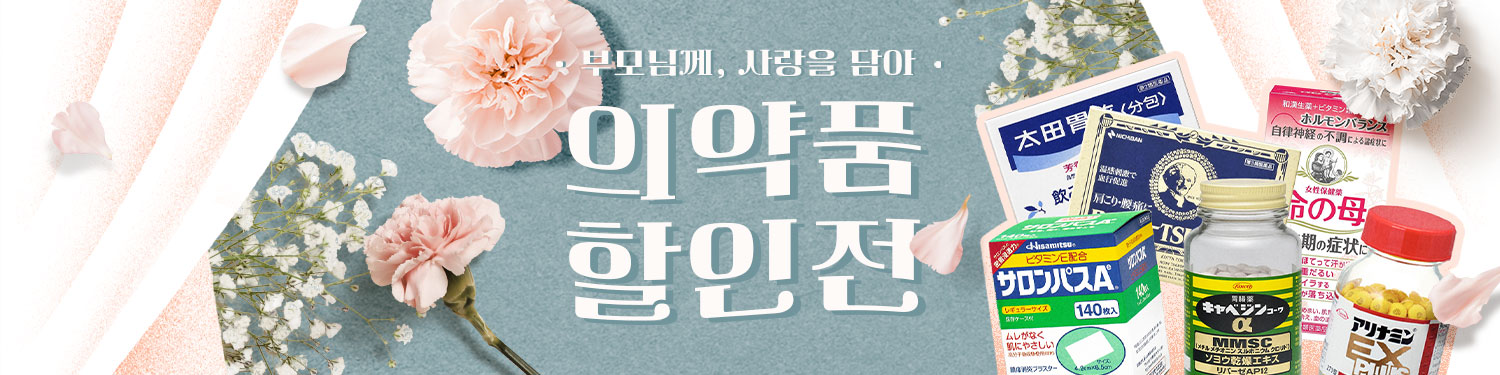 부모님께 사랑을 담아! 건강을 챙겨드려요