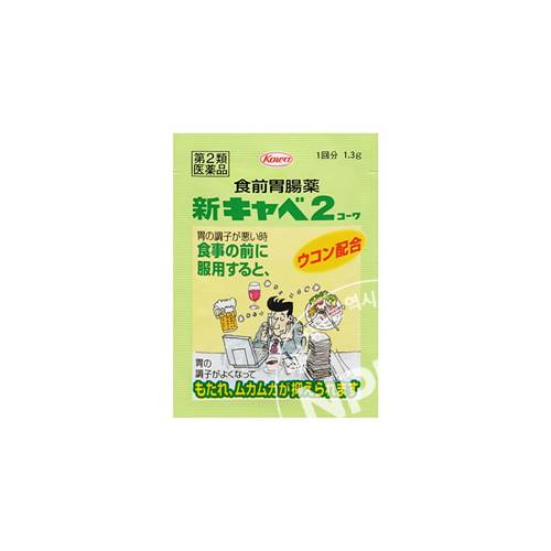 신카베2|신캬베2 코와 30포-신카베진2 |일본위장약 소화제