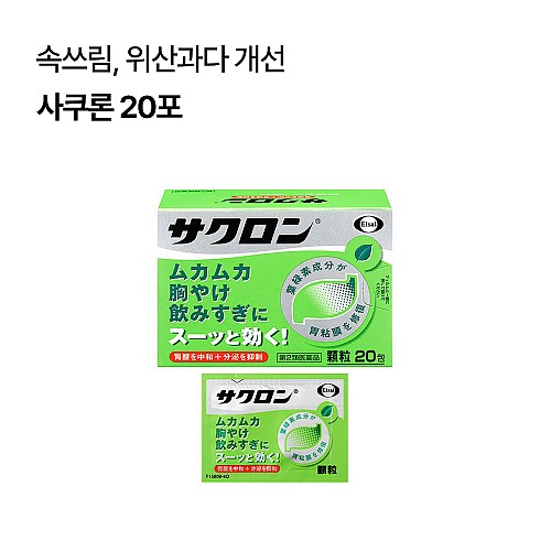 사쿠론 20포