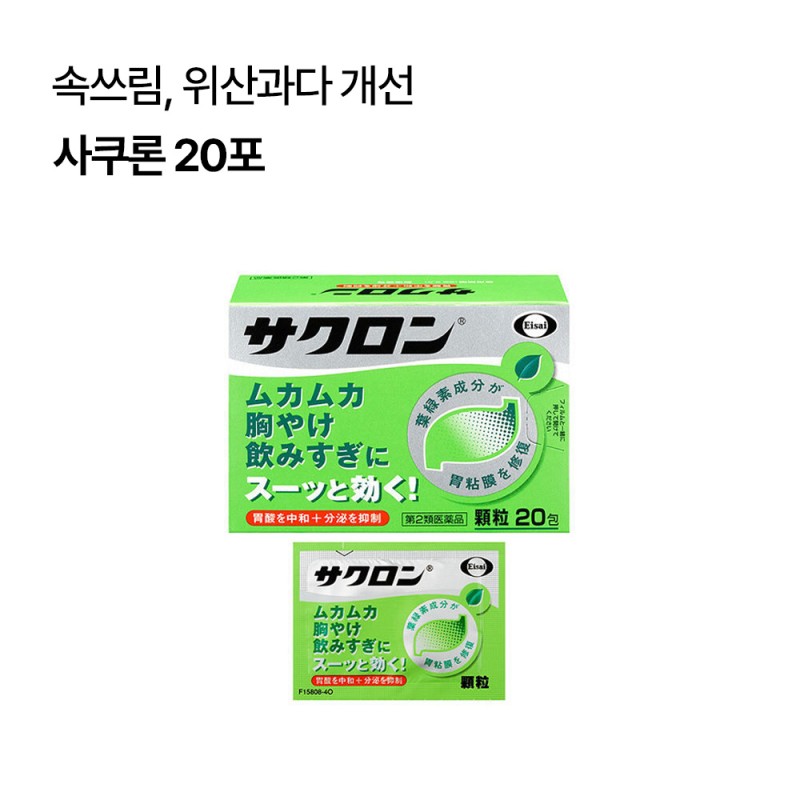 사쿠론 20포