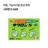 사쿠론 S 34포
