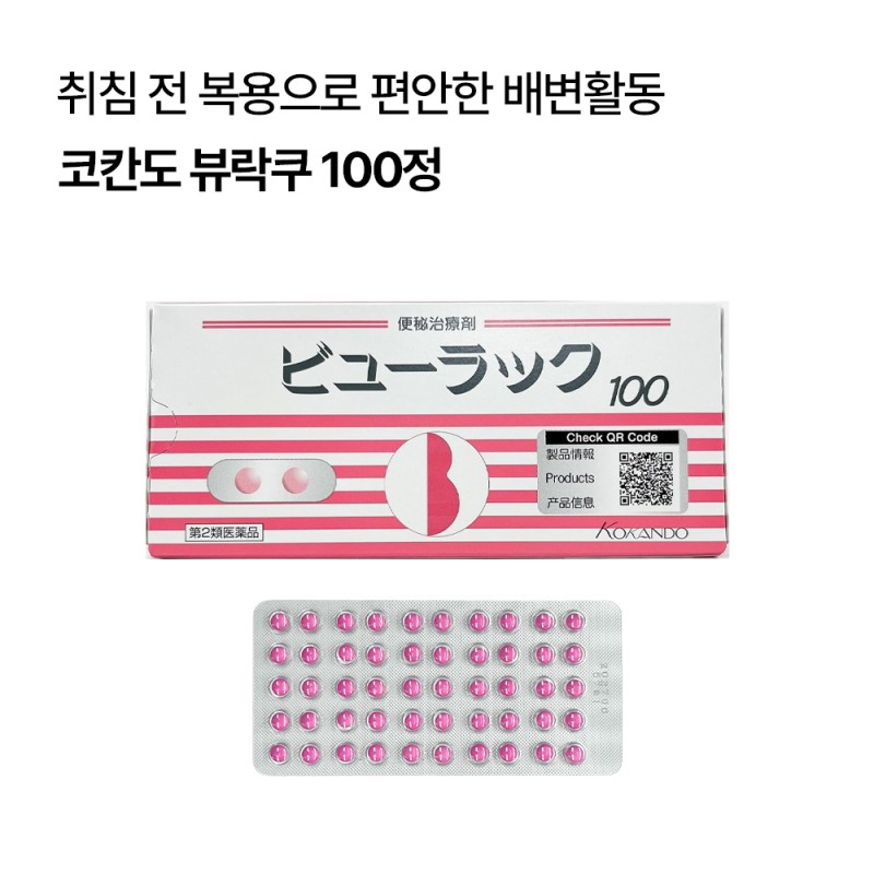 코칸도 뷰락쿠 100정 변비약