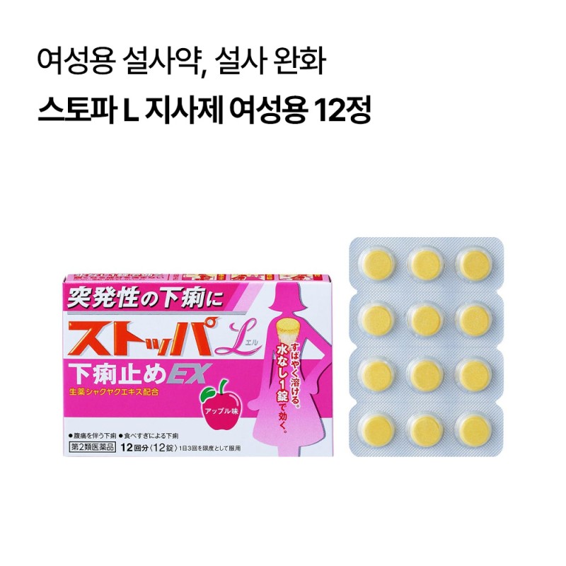 스토파 L 지사제 여성용 12정