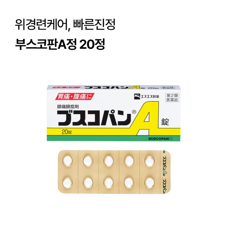 부스코판A정  20정