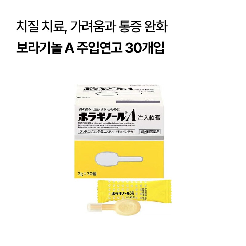 아마토우 보라기놀 A 주입연고 30개입