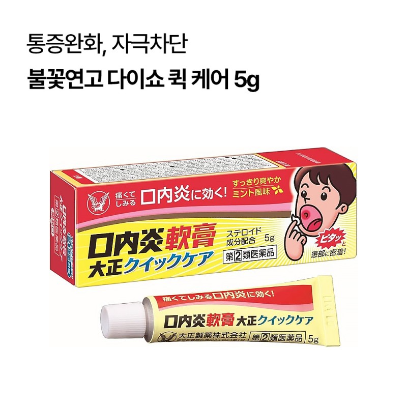 불꽃연고 다이쇼 퀵 케어 5g