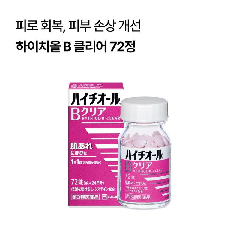 하이치올 B 클리어 72정