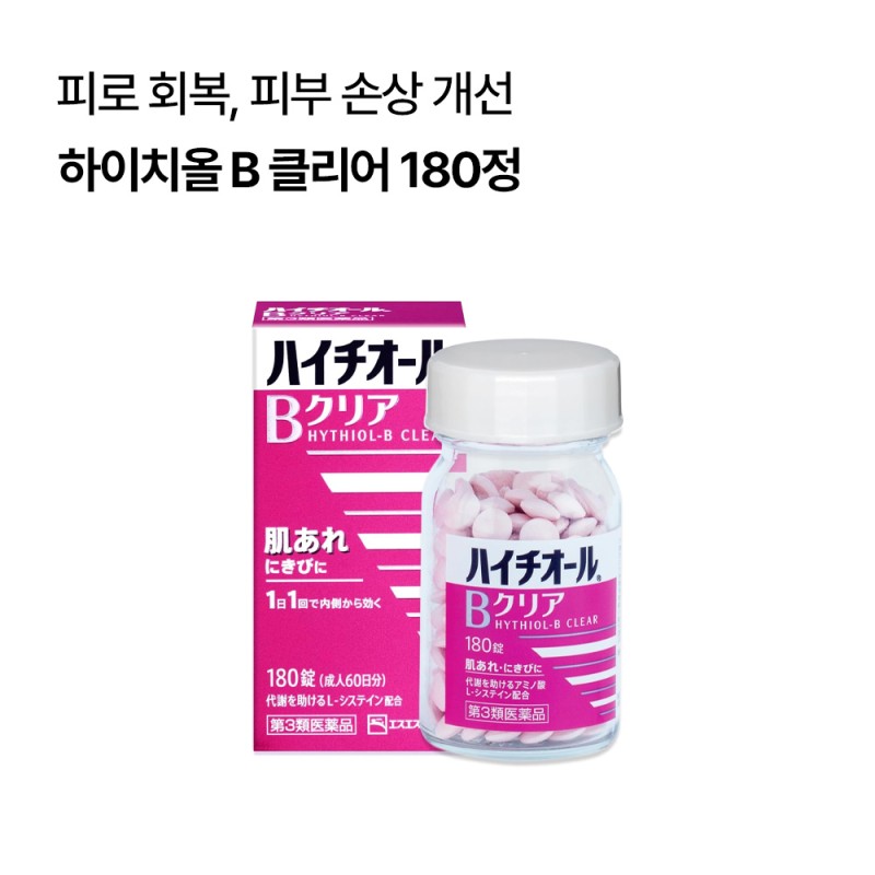 하이치올 B 클리어 180정