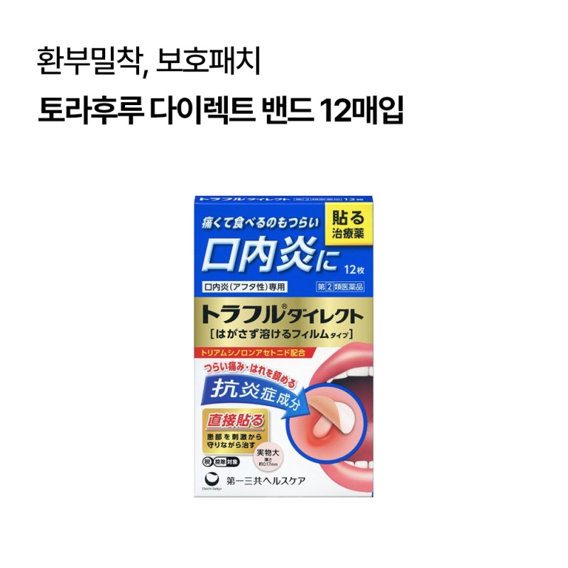 토라후루 다이렉트 밴드 12매입