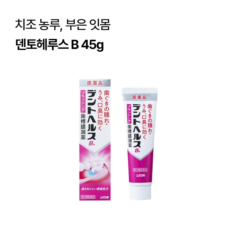 덴토헤루스 B 45g