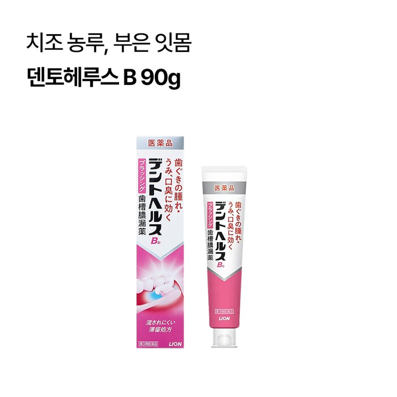 덴토헤루스 B 90g