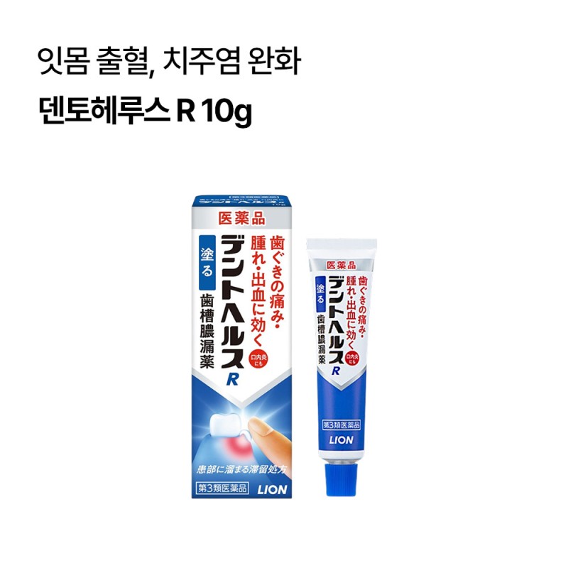 덴토헤루스 R 10g