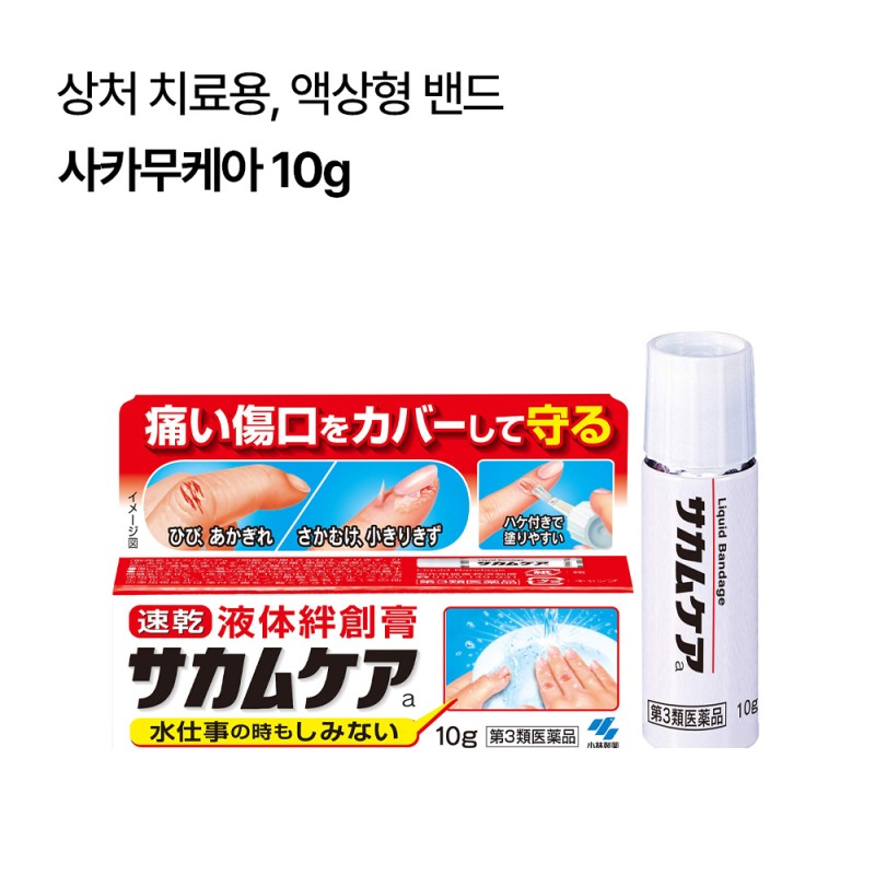 사카무케아 10g