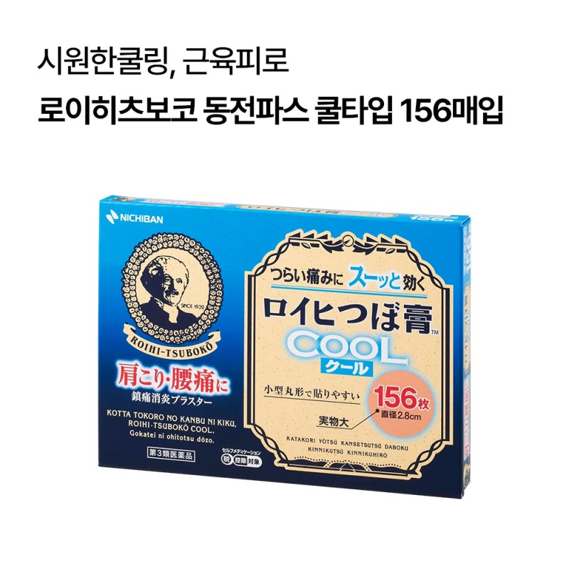 로이히츠보코 동전파스 쿨타입 156매입