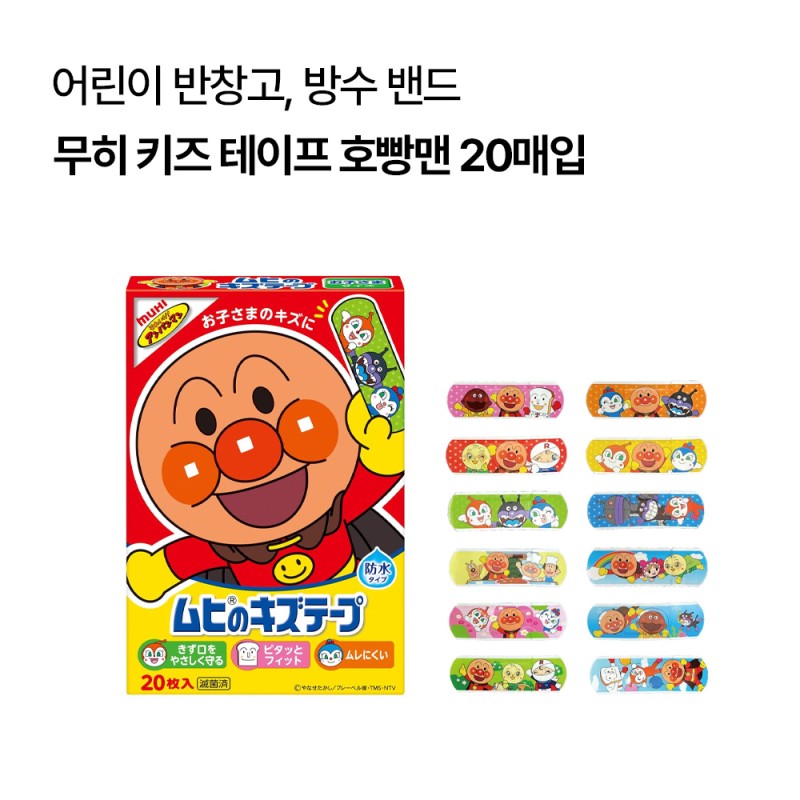 무히 키즈 테이프 호빵맨 어린이 밴드 20매입