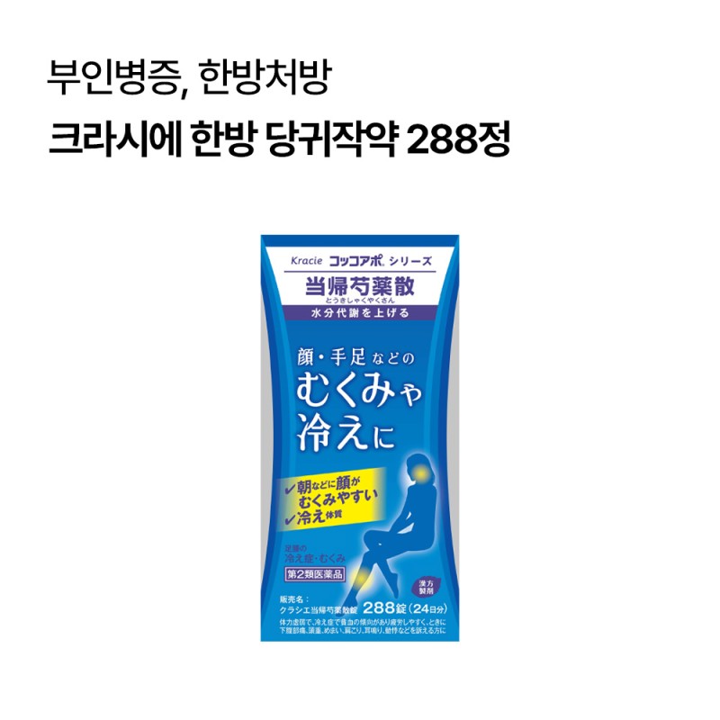 크라시에 한방 당귀작약 288정