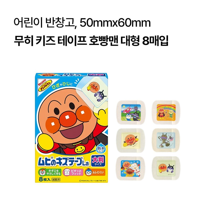 무히 키즈 테이프 호빵맨 어린이 밴드 대형 8매입