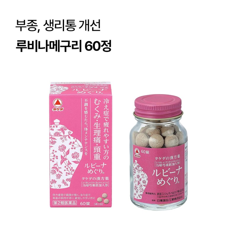 루비나메구리 60정