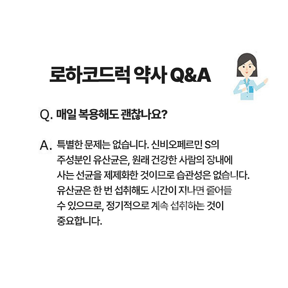신비오페르민S 130정 유산균 변비 해결