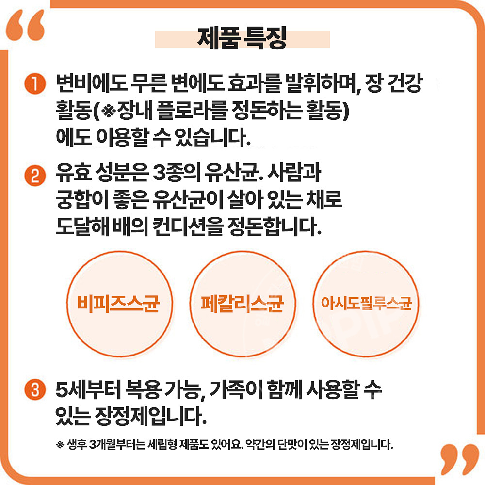 신비오페르민S 350정 유산균 변비 해결