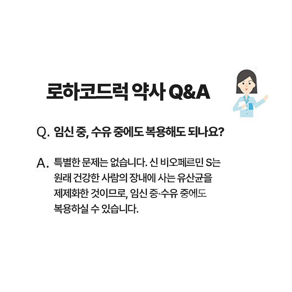 신비오페르민S 350정 유산균 변비 해결