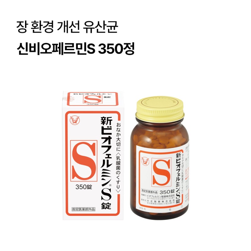 신비오페르민S 350정 유산균 변비 해결